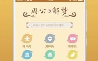周公解梦免费查询大全查询(周公解梦免费查询大全查询2345)