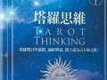 塔罗牌免费占卜(塔罗牌占卜)