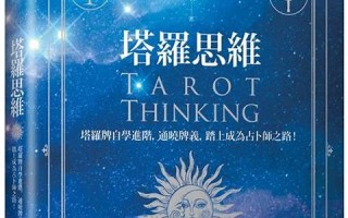 塔罗牌免费占卜(塔罗牌免费占卜 北京)