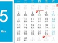 2022年5月6日黄历(2021年5月6日黄历吉日查询)