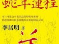 2013蛇年运程(生肖蛇2013年运程)