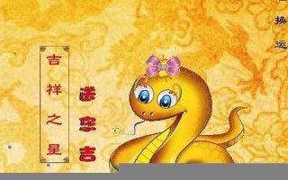2013蛇年运程(2013年蛇年纪念币回收价格)