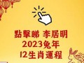 生肖运势(生肖运势天天看每日运势查询)