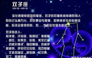 双子座今日运势查询(今天的星座运势)