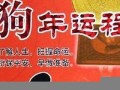 狗年运程(狗年运程2025每月运程)
