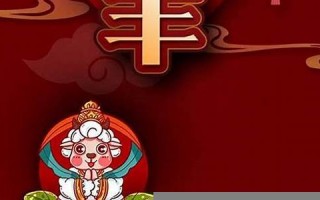属羊人2013年运势(属羊人2013年运势及运程)