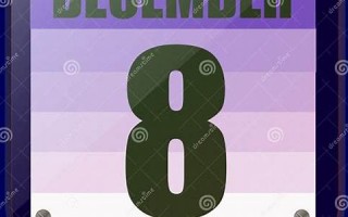12月8日(12月8日阴历是多少) 12月8日(12月8日阴历是多少)
