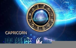 摩羯座2012年运势(摩羯座运势2020年12月份运势)