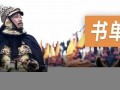 帝王将相打一生肖(指什么生肖)