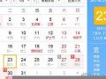 5月23日是什么日子(2023年5月23日是什么日子)
