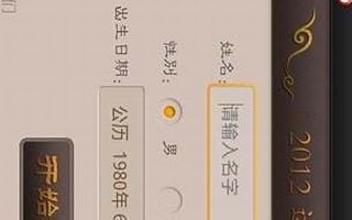 2012运程(2012年今年运势)