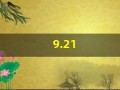 9.21(9.21号是什么星座)