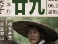 四月廿九(四月廿九怎么读)