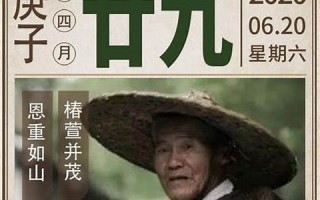 四月廿九(四月廿九怎么读)