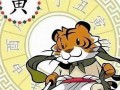 2013年属虎人的运程(2013年生人2021年运势)