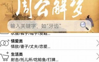 周公解梦大全免费解梦大全查询(周公解梦)