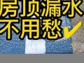 房顶漏水(物业不处理)