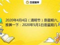 2020年4月1日老黄历(2020年4月1日黄历查询老黄历)