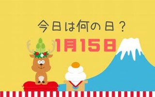 1月13日(1月13日是什么星座) 1月13日(1月13日是什么星座)