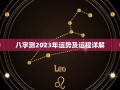 运势2013年预测(2013.05.20运程)