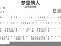 从前梦里的情人(曾经的梦中情人)